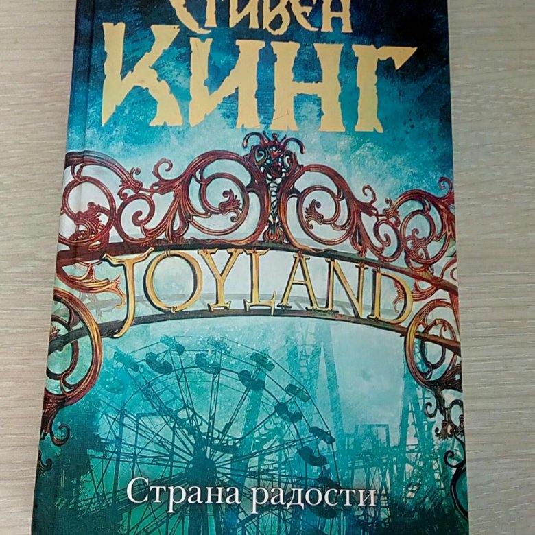 Книга страна радости