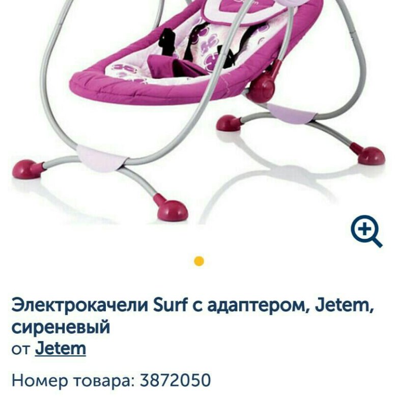 Jetem Surf. Электрокачели Jetem. Кресло качалка Jetem. Jetem mon amour.