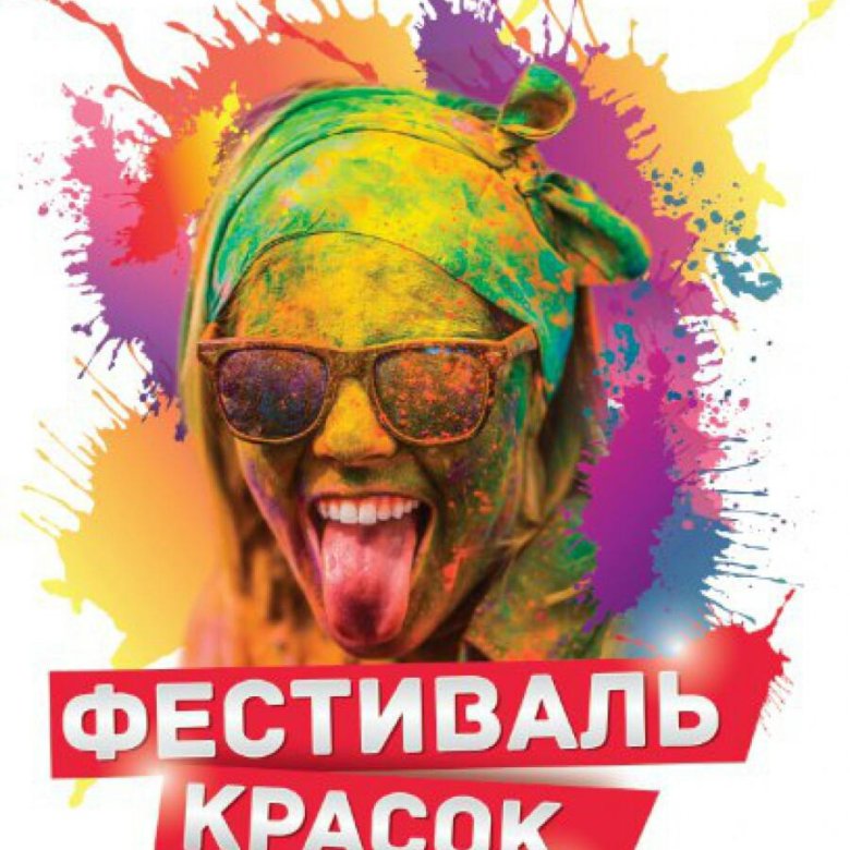Картинки с надписью фестиваль, родился