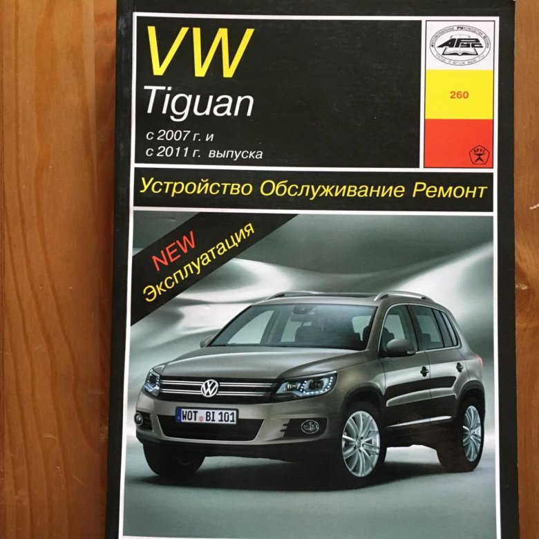 Tiguan инструкция