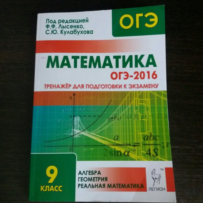 ТРЕНАЖЕР ЛЫСЕНКО КУЛАБИНА ОГЕ ПО МАТЕМАТИКЕ СКАЧАТЬ БЕСПЛАТНО ТРЕНАЖЕР ЛЫСЕНКО КУЛАБИНА ОГЕ ПО МАТЕМАТИКЕ СКАЧАТЬ БЕСПЛАТНО
