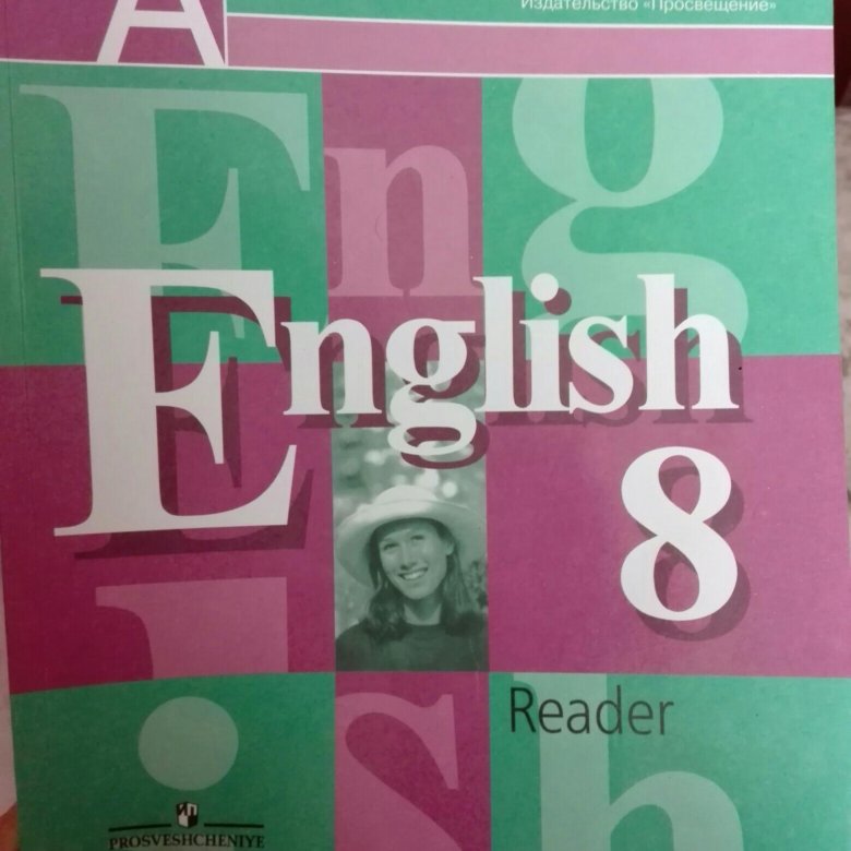 Английский язык 8 класс кузовлев. English 5 student's book кузовлев. Английский 8 класс ридер кузовлев айдитаторские гонки.