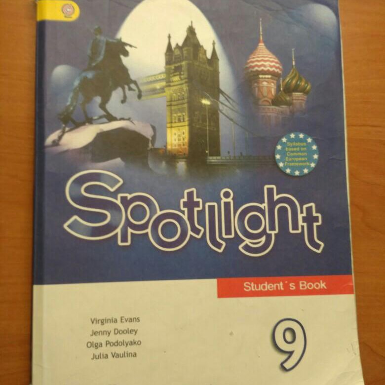 Е ваулина 9 класс английский. Учебник по английскому языку Spotlight. Spotlight 9 класс. Английский язык 9 класс Spotlight. Английский язык 9 класс ваулина учебник.