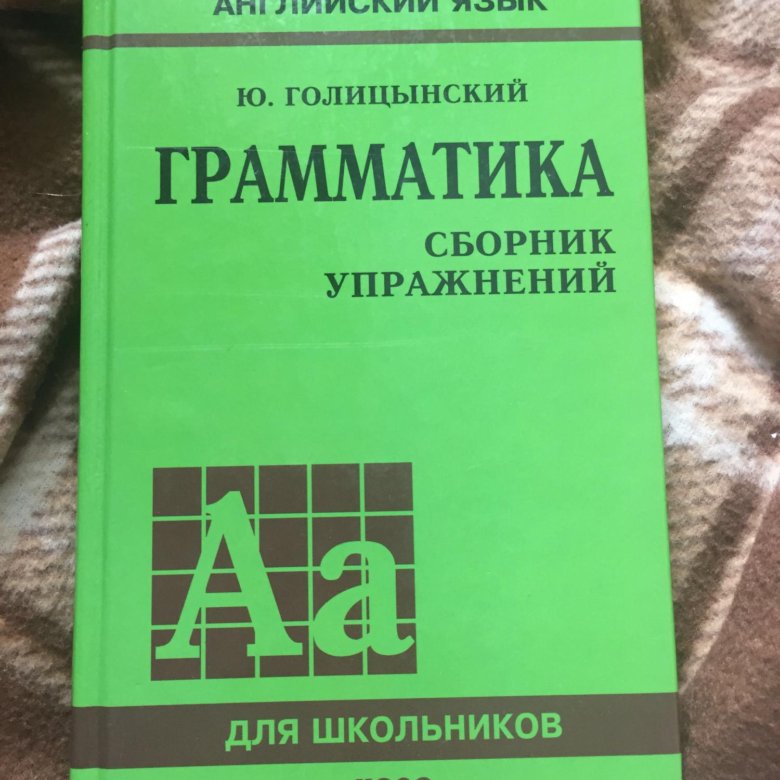 Грамматика Английского Языка Для Школьников Решебники Грамматика английского языка для школьников решебники