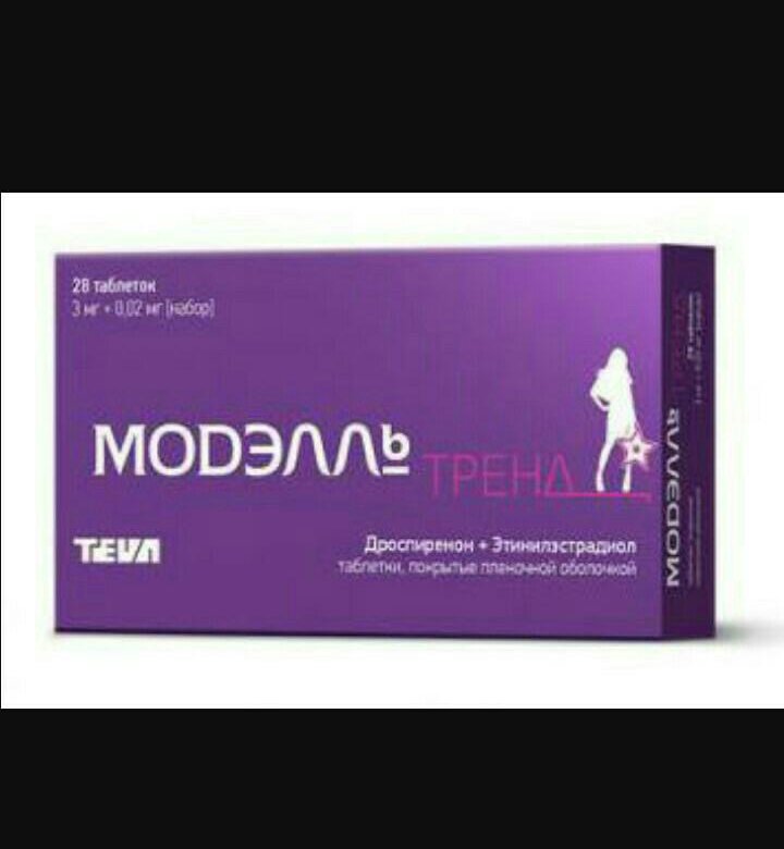 Противозачаточные для мужчин название. Модэлль тренд таб. П.П.О. 3мг+0,02мг №28. Модэлль тренд таблетки. Противозачаточные таблетки для женщин модель. Модель тренд гормональные.