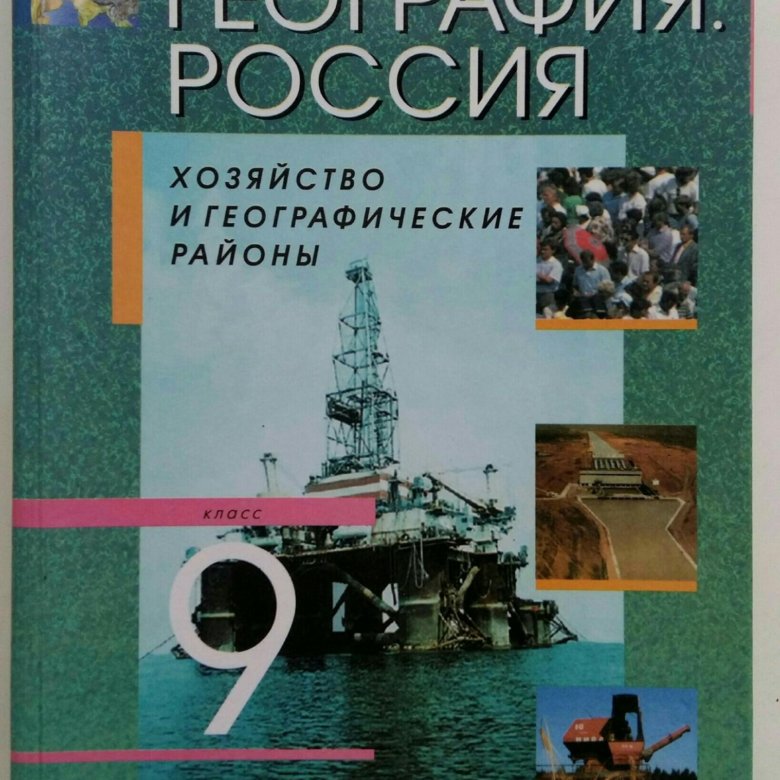 Презентации по географии 9 класс алексеев