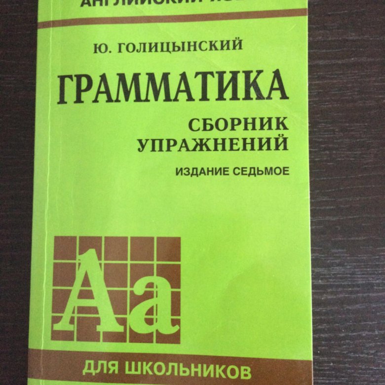 Голицынский 8 издание учебник