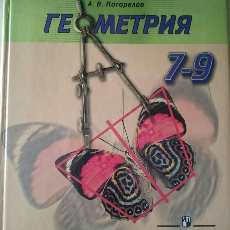 Геометрия 7 погорелова