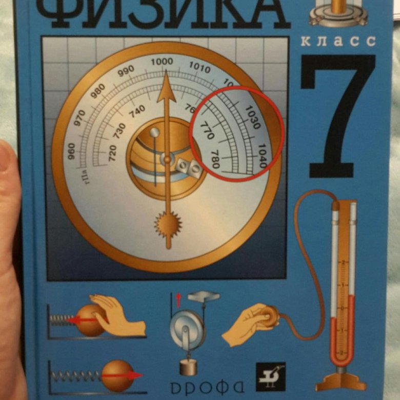 Физика перышкин 7 класс учебник 2023 года. Учебник физики с часами. Физика 7 класс учебник картинки. Реклама учебника физики. Ноги и земля физика учебник.