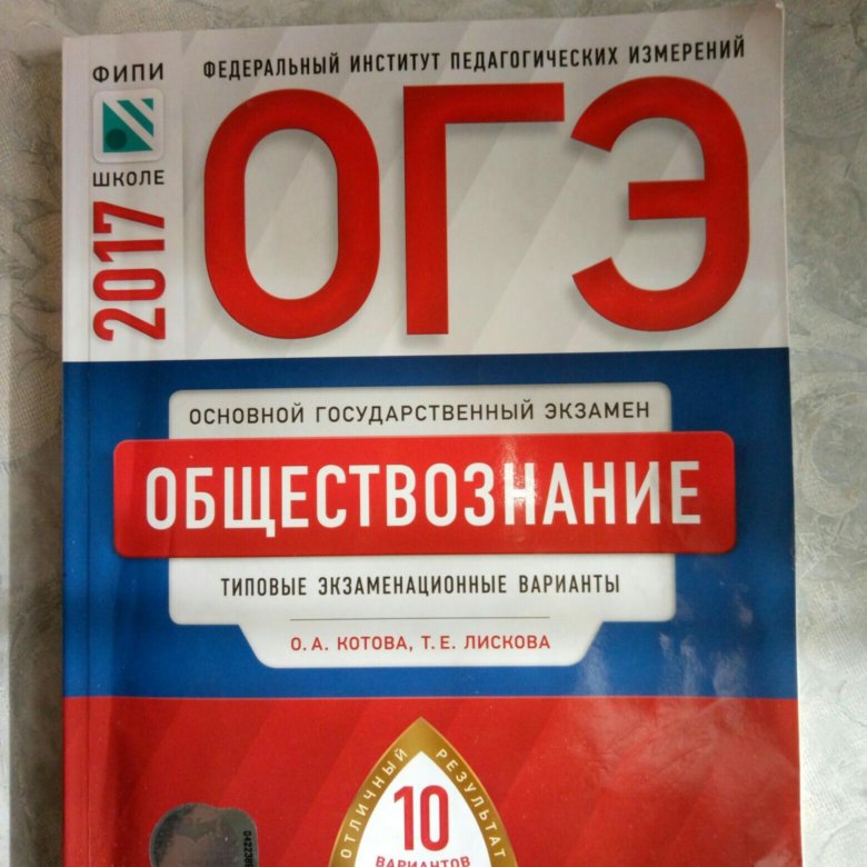 Решебник огэ обществознание 2019 котова 2019 котова огэ обществознание решебник