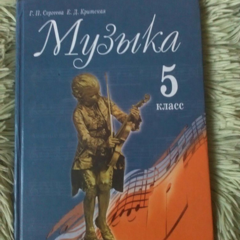 Музыка 5 класс 20