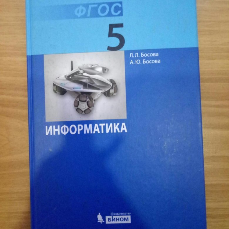Босова 9 класс информатика учебник презентация