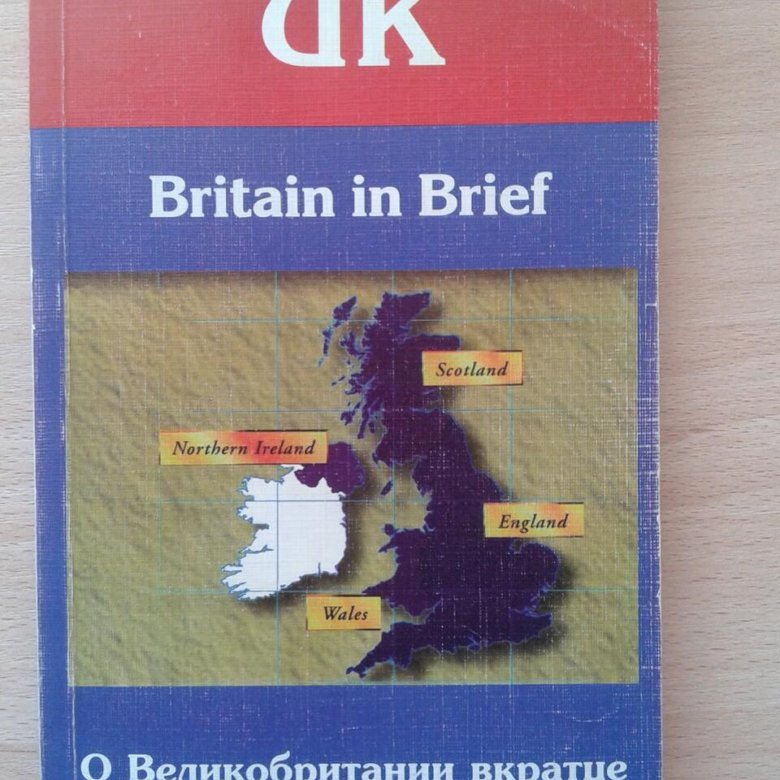 Учебник по страноведению великобритании. Учебник britain. Ощепкова britain in brief лист 1998. Энциклопедия английского языка. Книги по истории англии.