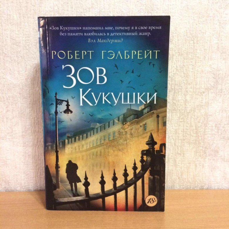 АУДИОКНИГА ЗОВ КУКУШКИ СКАЧАТЬ БЕСПЛАТНО АУДИОКНИГА ЗОВ КУКУШКИ СКАЧАТЬ БЕСПЛАТНО