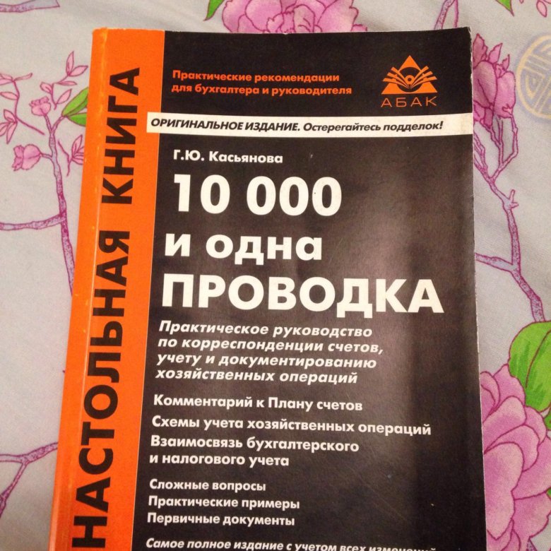 10000 книга 11. 10000 И одна проводка. 10000 Книг. Книга 10000 и одна проводка отзывы. Книга 10000 вопросов и ответов.