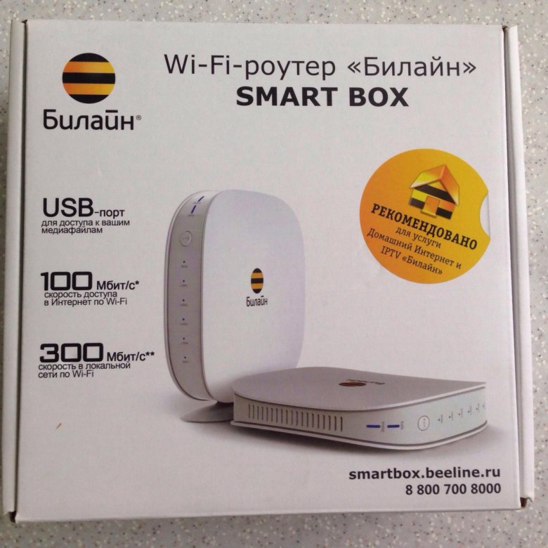 Купить роутер для интернета билайн. 4g WIFI роутер Билайн. Wi-Fi роутер Билайн Smart Box. Переносной вай фай роутер Билайн 4g. Wi Fi роутер Билайн ar600.