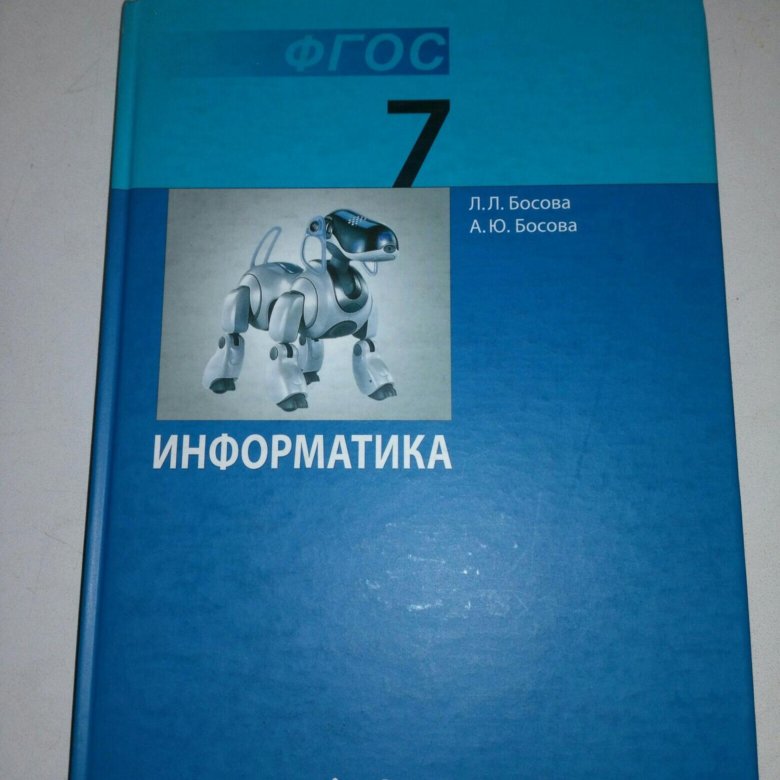 7 информатика кітап. Учебник по информатике синий. Информатика. 7 Класс. Учебник. Учебник информатики 7. Электронный учебник Информатика.