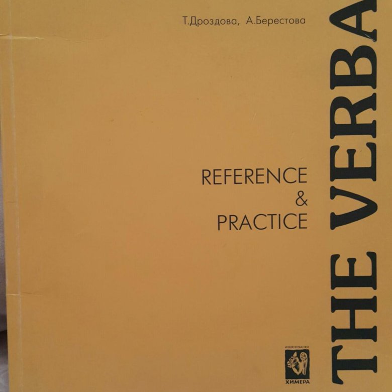 Гдз English Grammar Дроздова 2019 Grammar гдз дроздова 2019 english