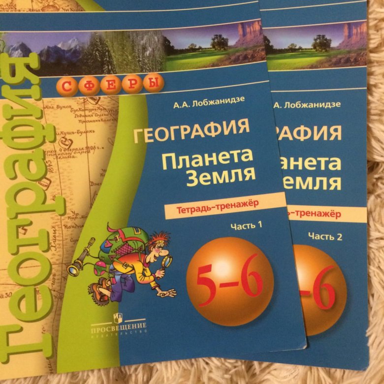 Тренажер по географии 5. Тренажер по географии. Тетрадь тренажер по географии. Тренажер по географии 5 класс. Тренажёр по географии 5-6 класс.