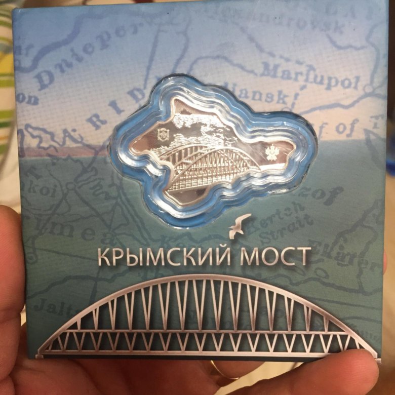 Монета крымский мост