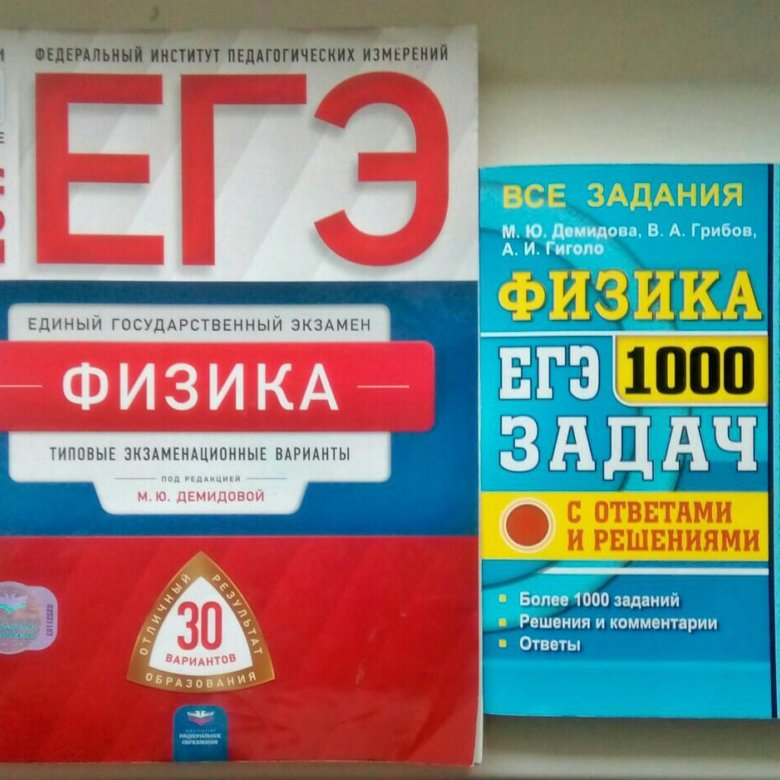 Вариантах 1000. Физика ЕГЭ 1000 задач. Единый государственный экзамен физика ЕГЭ. ЕГЭ физика сборник. Сборник задач по физике ЕГЭ.