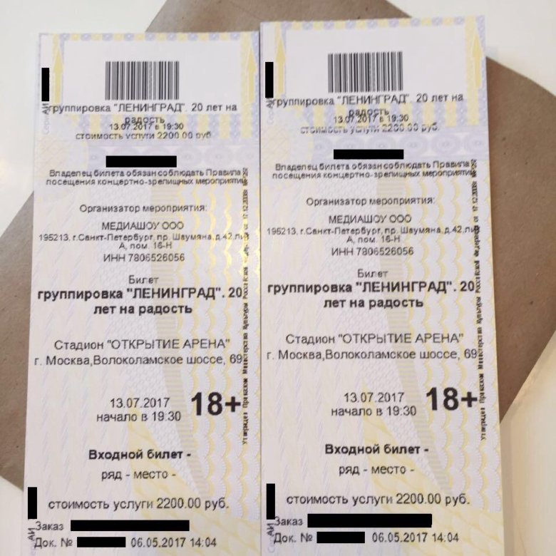 Билеты Ленинград. Билет на концерт группы.