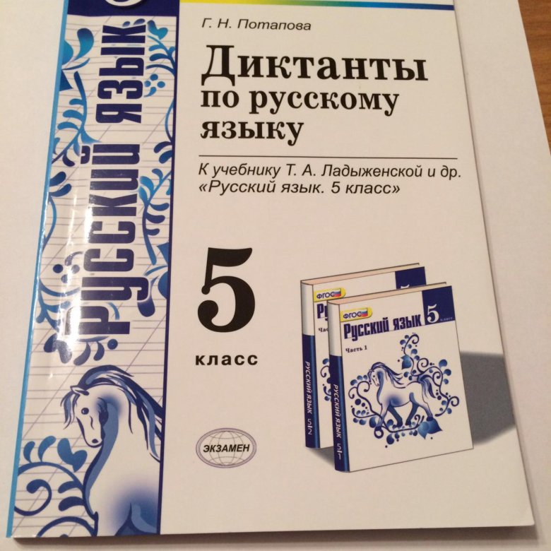 Решебник по русскому языку в 5 классе 2019 По русскому 5 2019 языку классе в решебник