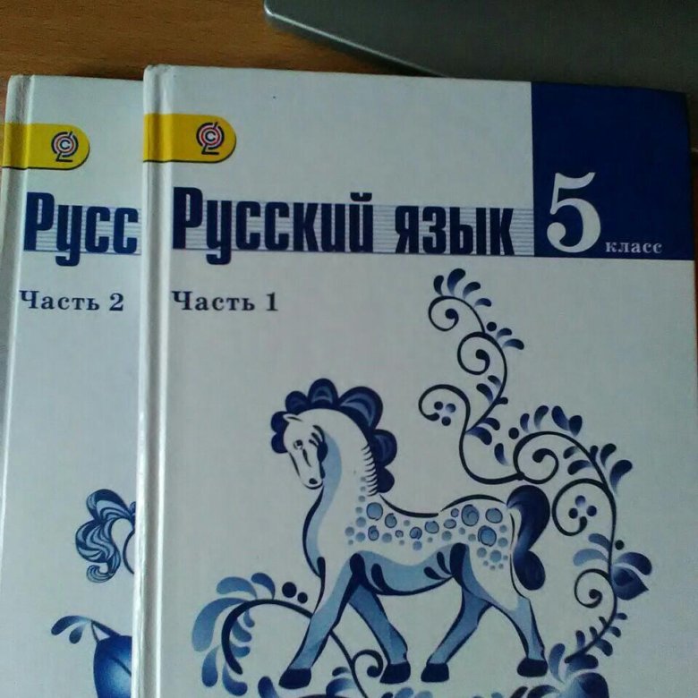 Русский язык 5 класс виленкин. Учебник 5 класс русский язве. Русский язык 5 класс учебник. Учебник по русскому 5 класс. Учебники за 5 класс.