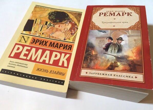 Книга ремарка возвращение. Книги Ремарка. Романы Ремарка. Выставка книг Ремарка. Ремарка Хабаровск.