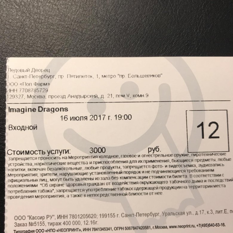 Дракон купить билеты. Билет на концерт imagine Dragons. Концерт imagine Dragons в Питере 2022. Imagine Dragons концерт в Москве 2022. Сколько стоит билет на концерт imagine Dragons.