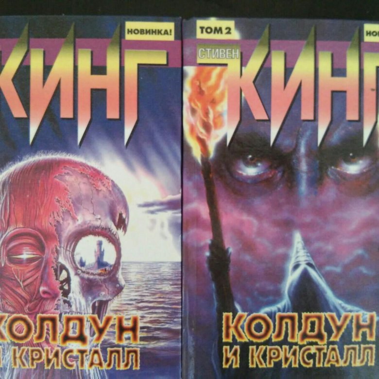 Колдун и кристалл читать. Колдун и кристалл читать