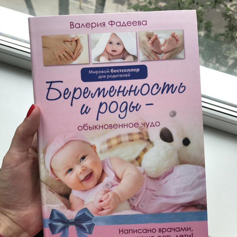 Буду рожать книга. Книги про беременность. Книга беременность и роды. Книжка о беременности. Книжка для беременных.