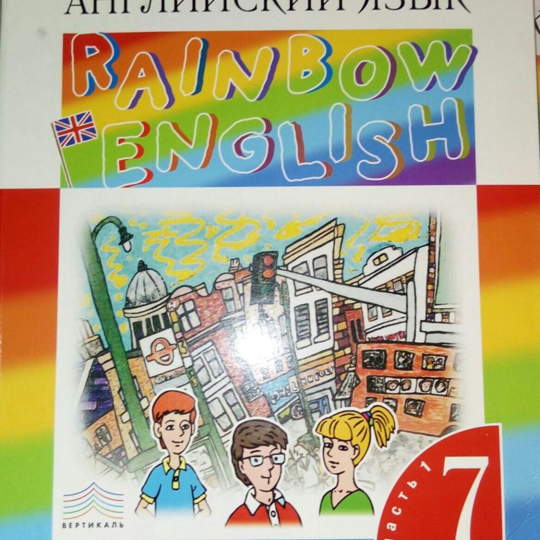 Английский 7 класс учебник рейнбоу 2 часть
