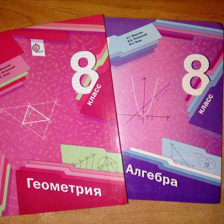 Простая математика 8 класс. Учебник по математике 8 класс. Алгебра 8 класс Мерзляк учебник. Учебник математики 8 класс. Алгебра и геометрия 8 класс Мерзляк.