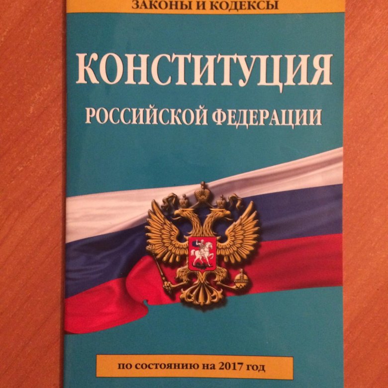 Ответы на 30 лет конституции 2023 год. Конституция. Конституция РФ книжка. Конституция книга. Конституция РФ официальное издание.