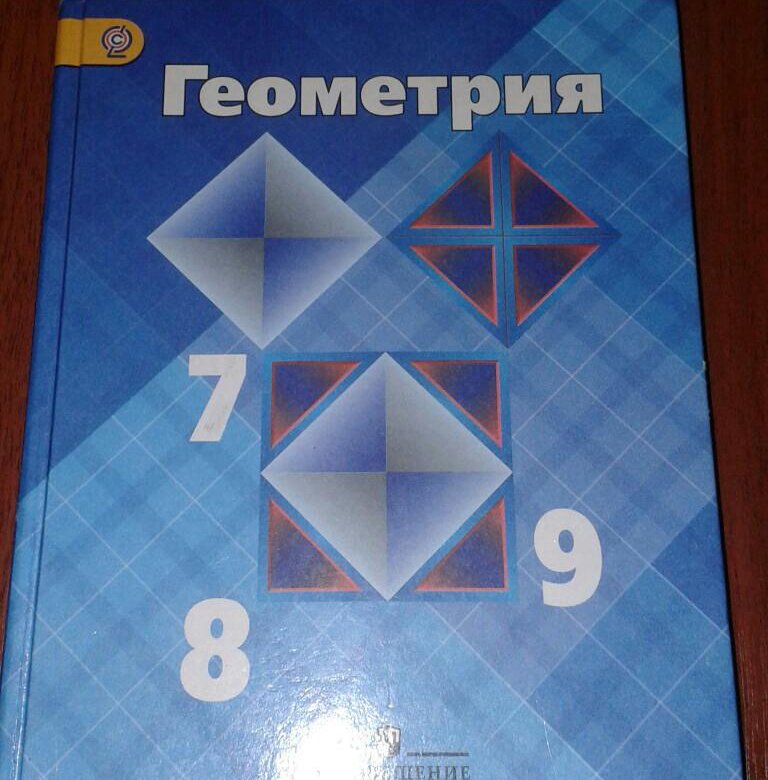 Геометрия 7 класс по фото. Геометрия 7 класс учебники авторы. Учебник геометрии 5 класс Автор учебника. Учебник по геометрии 7-9 класс 1993г. Геометрия 7-9 класс 1999 год.