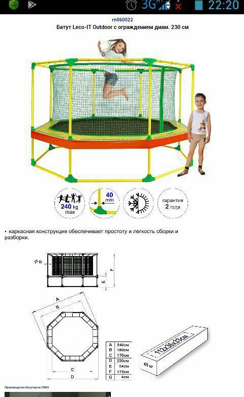 Схема сборки батута с сеткой