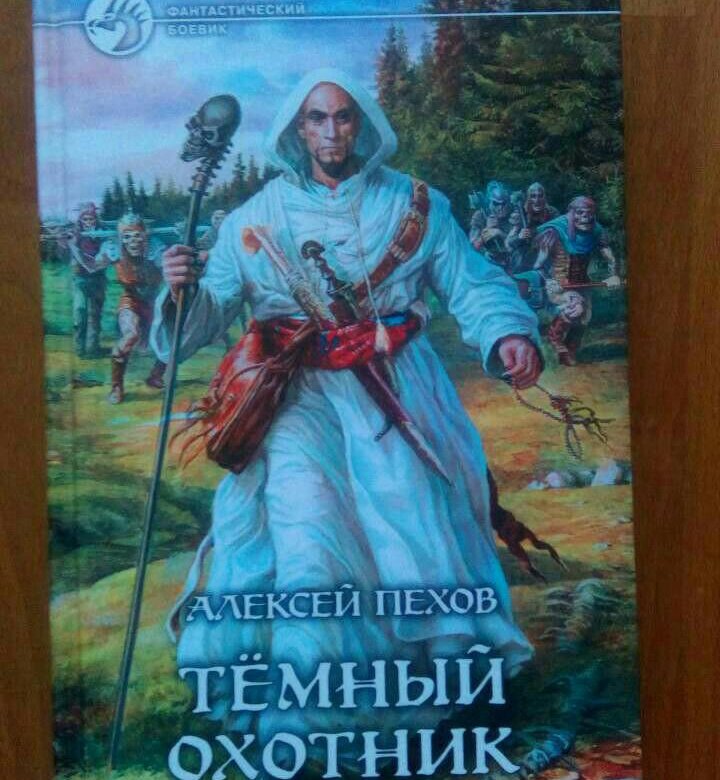 Темный охотник читать. Темный охотник читать. Киндрэт. Маньхуа стальной охотник. Читать книгу темный охотник 8.