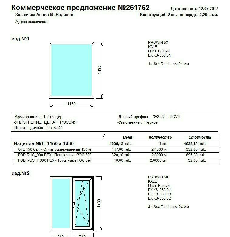 Коммерческое предложение образец окна