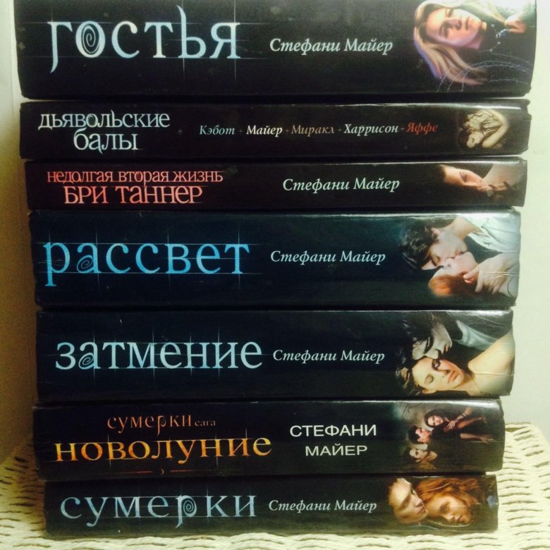 Картинки книги сумерки