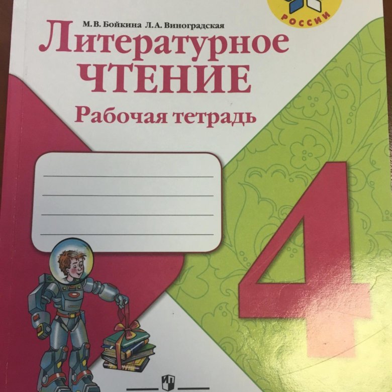 Чтение рабочая тетрадь 2 класс стр 24 Чтение рабочая тетрадь 2 класс стр 24