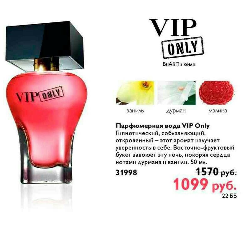 Vip only 2023. Туалетная вода VIP only Орифлейм. Духи вип Онли Орифлейм. Орифлейм туалетная вода вип Онли Орифлейм. Духи Орифлейм VIP only женские.