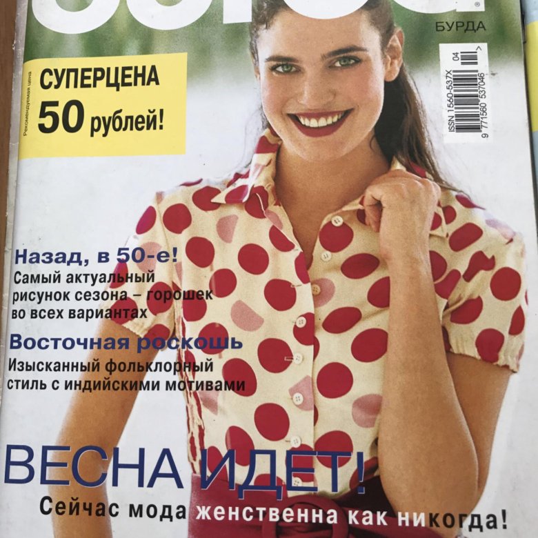 Купить Бурда Журнал В Интернет Магазине Беларуси