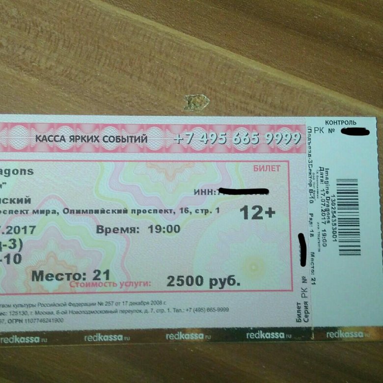 Сколько стоит билет на концерт x in. Билеты на концерт imagine Dragons Тбилиси. Имеджин Драгонс Тбилиси. Imagine Dragons цена билеты. Билет на imagine Dragons как выглядел.