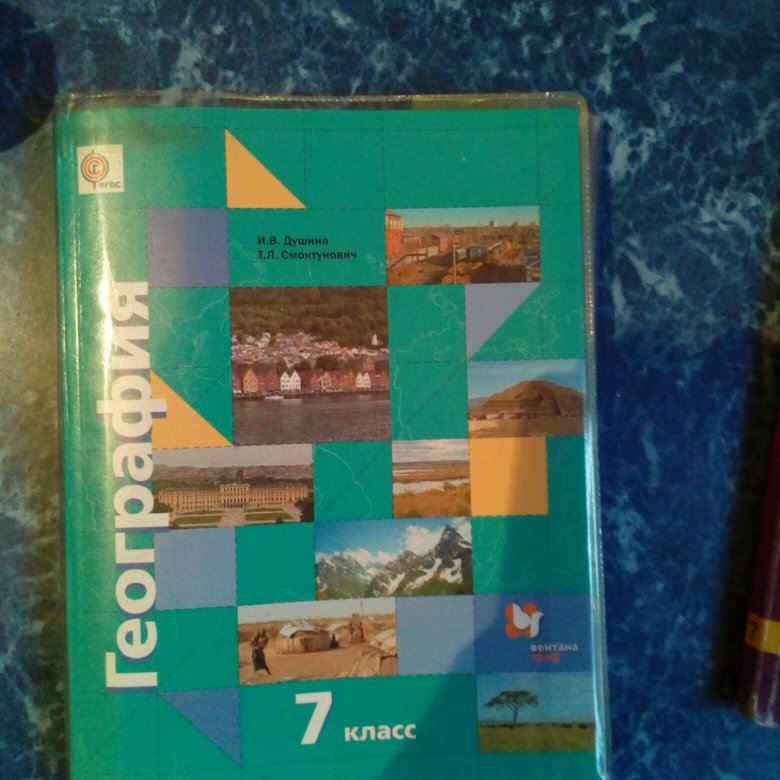 География 7 класс учебник авторы