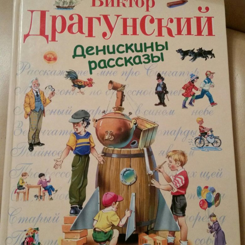 Рассказы драгунского 3. Драгунский Веселые рассказы. Драгунский. "Смешные рассказы". Драгунский смешные истории: рассказы 2020.