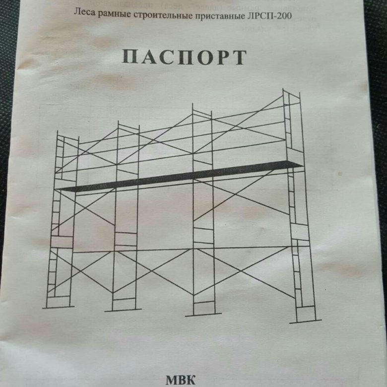 Паспорт на строительные леса образец