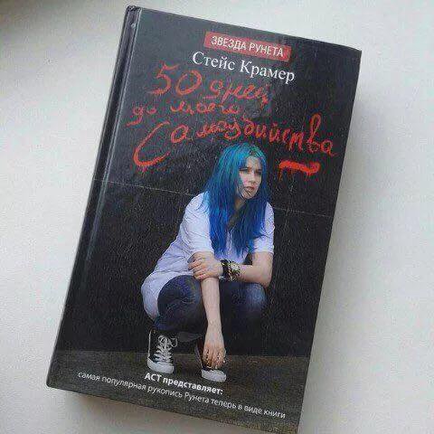 50 Дней До Моего Самоубийства (50ддмс) – Купить В Нижневартовске.