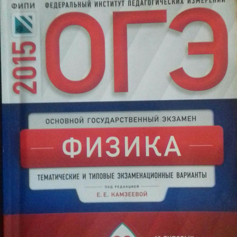 ЕГЭ ПО ФИЗИКЕ 2016 ФИПИ 30 ВАРИАНТОВ СКАЧАТЬ БЕСПЛАТНО ЕГЭ ПО ФИЗИКЕ 2016 ФИПИ 30 ВАРИАНТОВ СКАЧАТЬ БЕСПЛАТНО
