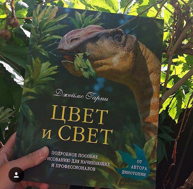 Как нарисовать то что не существует джеймс гарни книга